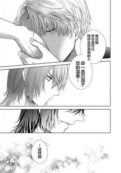 Sajou no Chou wa Torawaretai | 沙漠之蝶意欲被捕