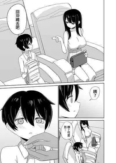 [ぐるぐる団] 2時間20分の恋人 中文翻譯