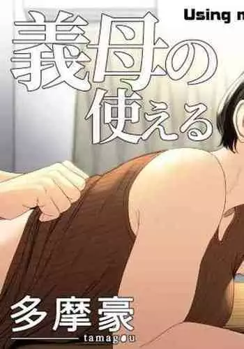 Gibo no Tsukaeru Karada.