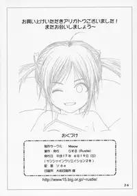 (SC28) [Mieow (Rustle)] Lolicon..... 2