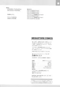 [Kaname Aomame] Iroka no Himitsu