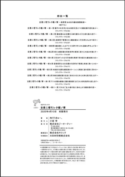 Kosho ni Umoreta Mesu no Hana