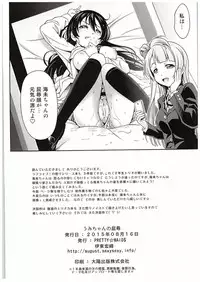 (C88) [PRETTY☆MAIDS (Itou Hiromine)] Umi-chan no Kutsujoku (Love Live!)