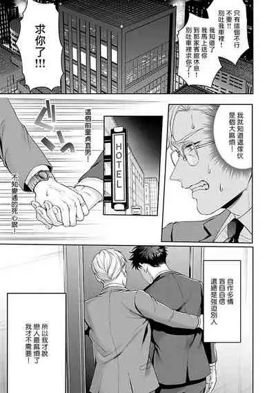 Jinsei Keikaku of The End