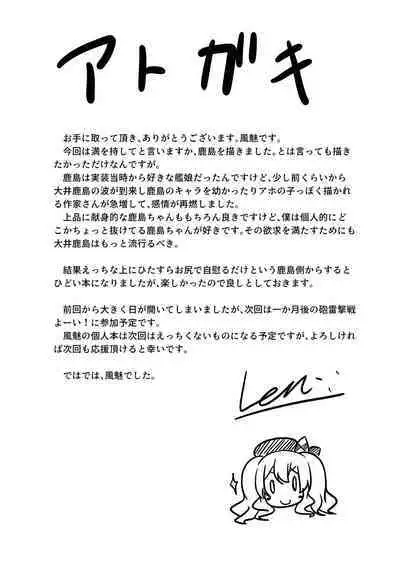 [Fuushagoya (Kazami Len)] I LOVE KASHIMA (Kantai Collection -KanColle-)