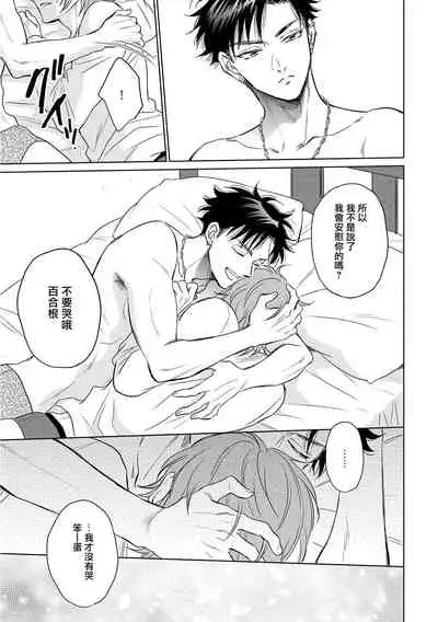 Te Mo Ashi mo Denai! | 束手无策! Ch. 1-6+加笔