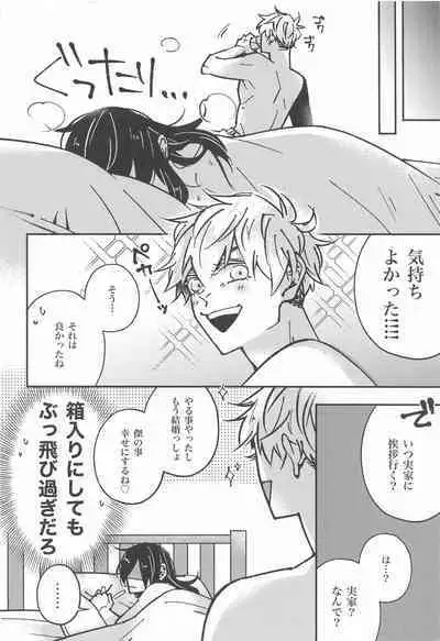 (Chou Yougen 2023) [GUZ (Okami Hazuki)] Nyo! (Jujutsu Kaisen)