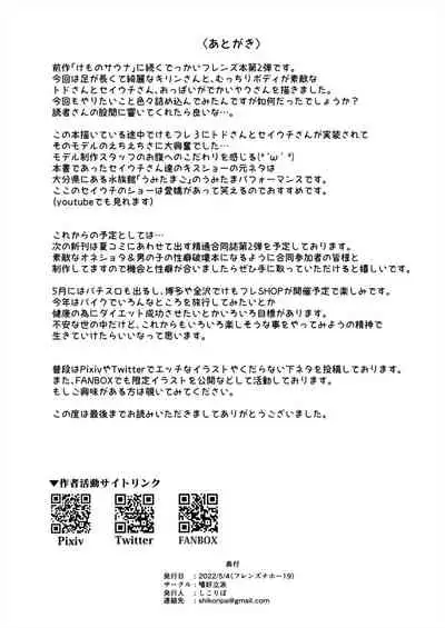 [Shikourippa (Various)] Okkii Friends Fureai Taiken (Kemono Friends) [Digital] [English]