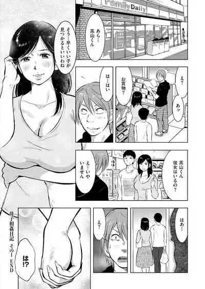 [Uramac] Boshi Soukan Nikki - Kaa-san, Ichido dake dakara.... [Digital]