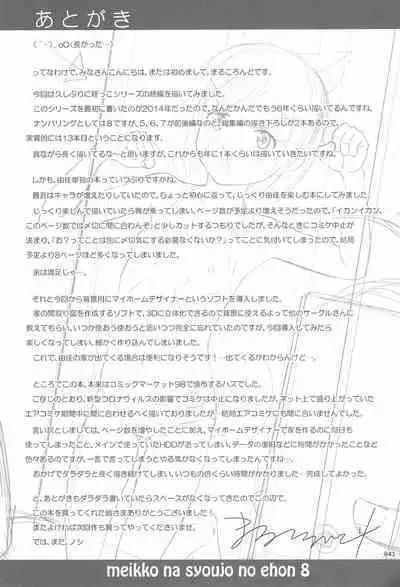 Meikko na Syoujo no Ehon 8