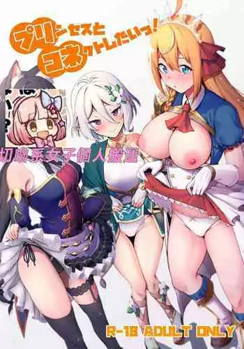 (C96) [Ikihaji Hummingbird (Amano Don)] Princess to Connect Shitai! (Princess Connect! Re:Dive) [Chinese] [?????????] [Decensored]