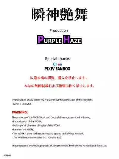 [PURPLE HAZE (Lime)] Shunshin Enbu (Bleach)