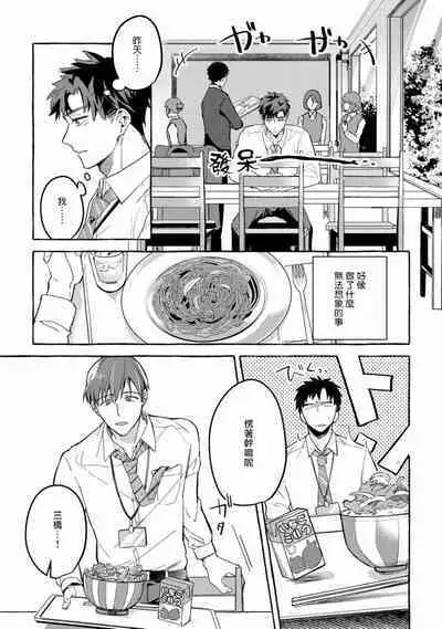 Shirouto nanoni Hameraremashita | 本是个外行，却被人欺负了 Ch. 1-5