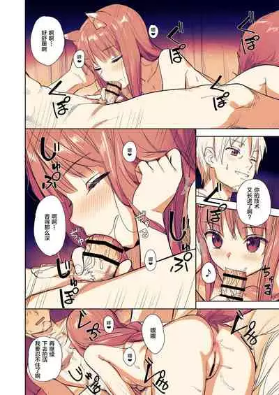 Wacchi to Shippori Kezukuroi Hon