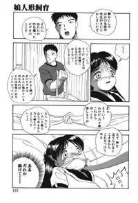 [Eimu Yuu] Musume Ningyou Shiiku -Joukan- Hajime