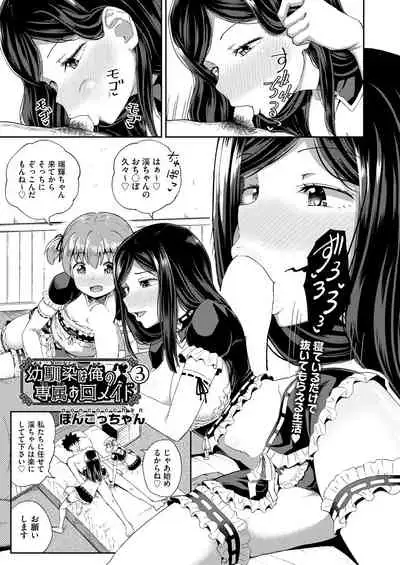 Osananajimi wa Ore no Senzoku Okuchi Maid 1-3
