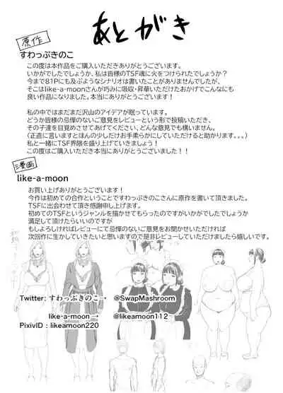 「like-a-moon」Body CHANGE!~ Serebu jukujo to muchimuchi meido ~