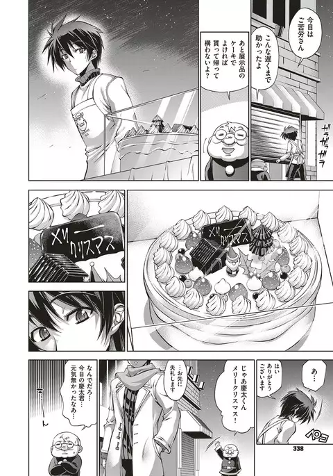 Kanojo wa Manatsu no Santa Claus Ch. 5-9