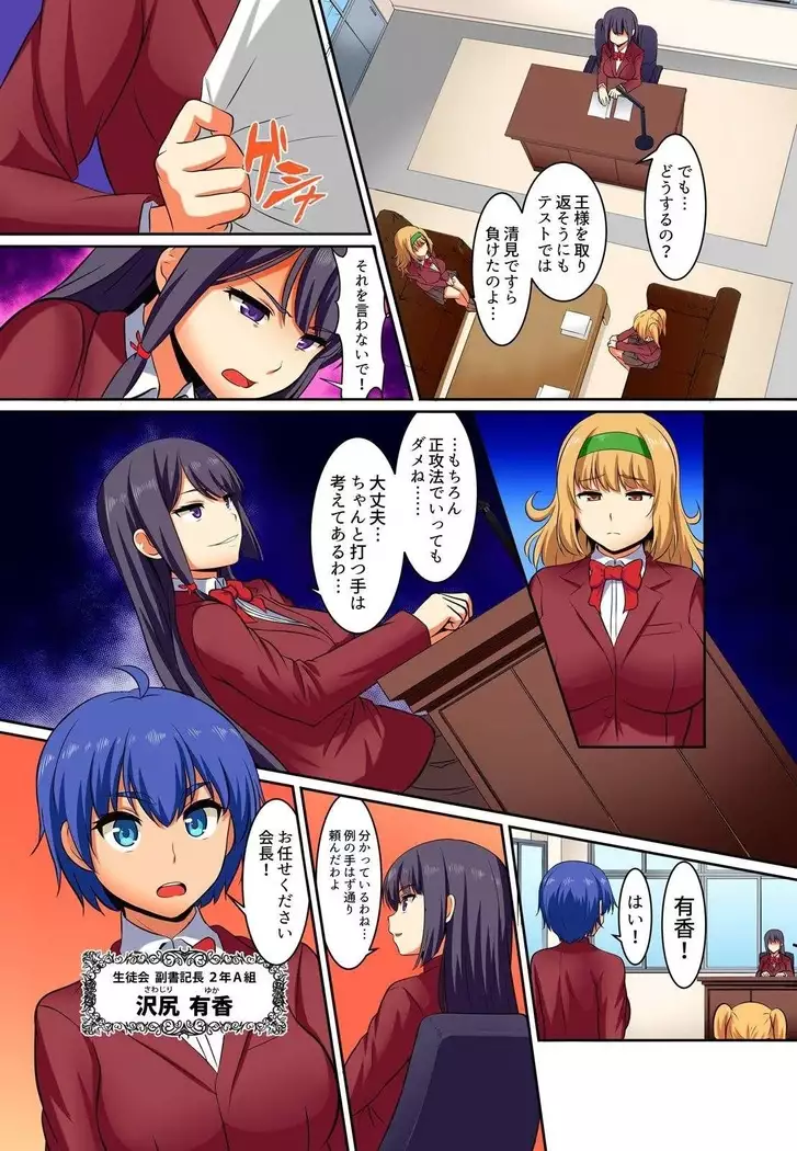 Kutsujoku Fukujuu Gakuen Sseikatsu -Osama no Meirei wa? Zettai…desu… Ch. 1-12