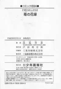 [Mizushima Sorahiko] Ichigo no Hanayome