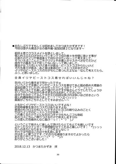 Ochiru Mahou Shoujo Tsuika Kiroku 2