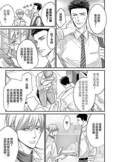 anta wa ore no omegadaro | 你是我的Omega吧 1-6