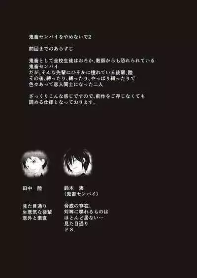 Kichiku Senpai o Yamenaide 2