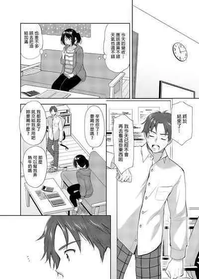 Anata wa Tenshi de Watashi wa Ookami | 你是天使我是狼