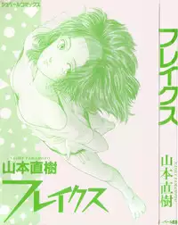 [Yamamoto Naoki] Fureikusu