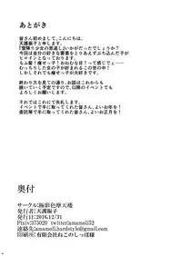 Yukifuri Shoujo no Ongaeshi