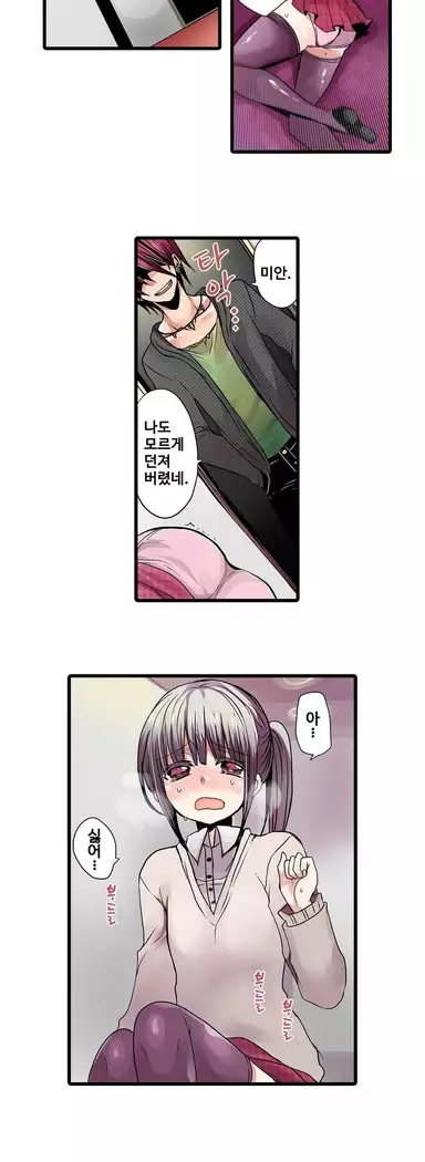 Shameful vending machine Ch. 1-15