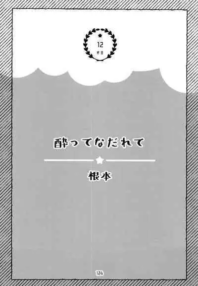 Zenbu, Osake no Sei ni Shite!