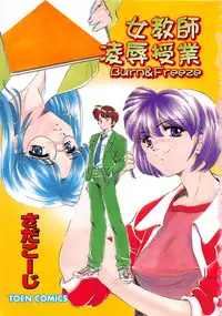 [Sada Ko-ji] Onnakyoushi Ryoujoku Jugyou Burn & Freeze