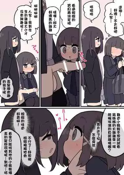 Handsome Futanari Insta-corrupts With Her Big Dick