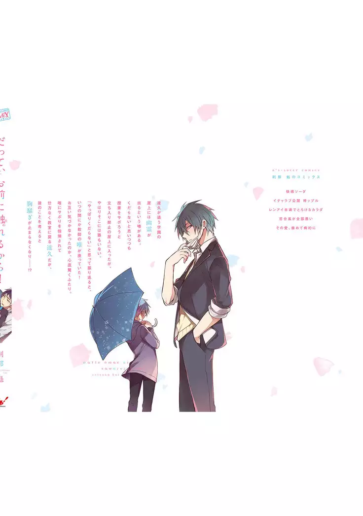 Datte omae ni sawarerukara