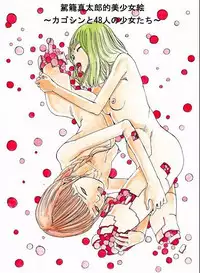 kago shintarou style girls