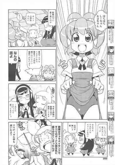 COMIC Megamilk 2011-08 Vol.14