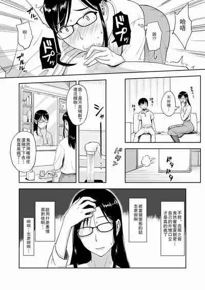 Konkatsu ni Hagemu Oba wa Oi ni Motomerarete Choppiri Ureshii.