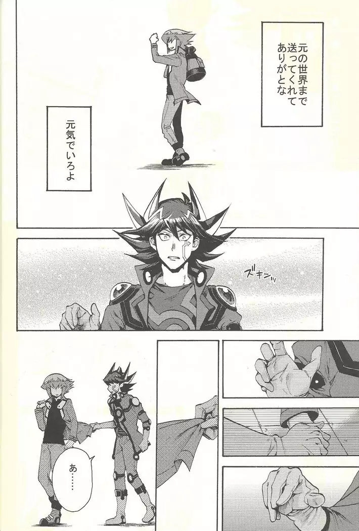 Yusei to Judāi