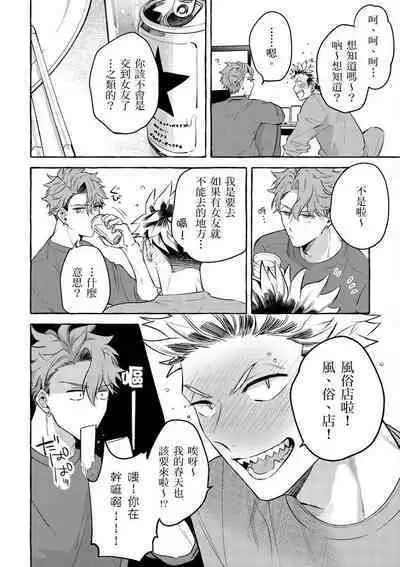 Omae no Hou ga Kawaii Kuse ni | 明明是你比我還要可愛一百倍