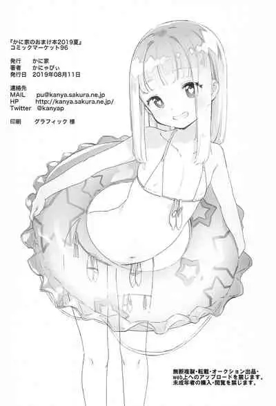 (C96) [Kaniya (Kanyapyi)] Kaniya no Omakebon 2019 Natsu (Various)