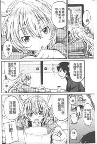 [Takashiro Go-ya] Piss is Love | 漏尿之愛 [Chinese]