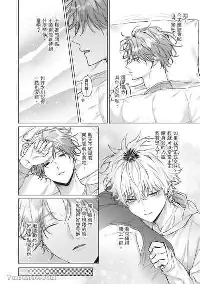 Yoiyami Sugar Cat | 近夜黃昏的Sugar cat Ch. 1-4