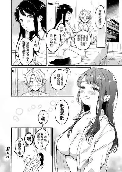 [Onaka Emi] Uso Yume 30-centi (COMIC AOHA 2020 Fuyu) [Chinese] [Digital]