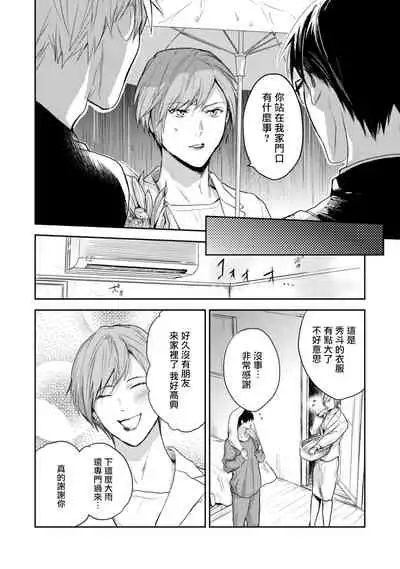 Asagao wa Yoru kara Saku | 牵牛花自夜间绽放 Ch. 4