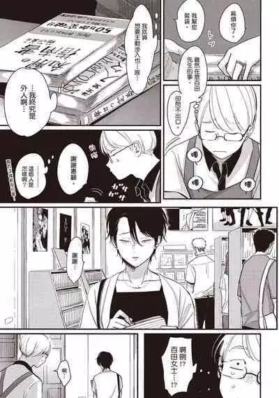 Yatamomo 2 | 八田百田 2