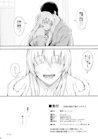 (C89) [Gessyu (Chouzetsu Bishoujo mine)] Kaku no Kozukuri (Kantai Collection -KanColle-)