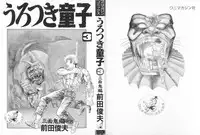[Maeda Toshio] Urotsukidoji 3