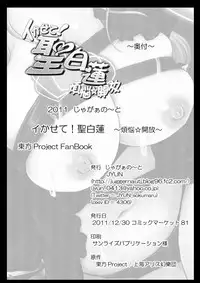 [Juggernaut (JYUN)] Ikasete! Hijiri Byakuren ~Bonnou Kaihou~ (Touhou Project) [Digital]