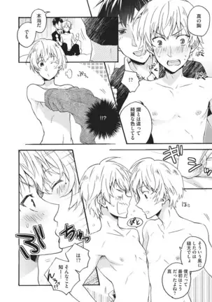 Natsukanai Neko no Mofurikata